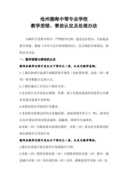 教学差错、事故认定及处理办法