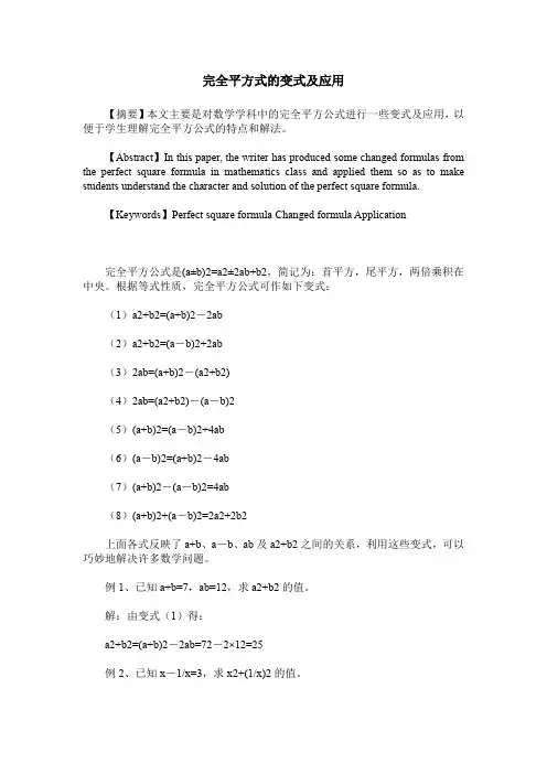 完全平方式的变式及应用