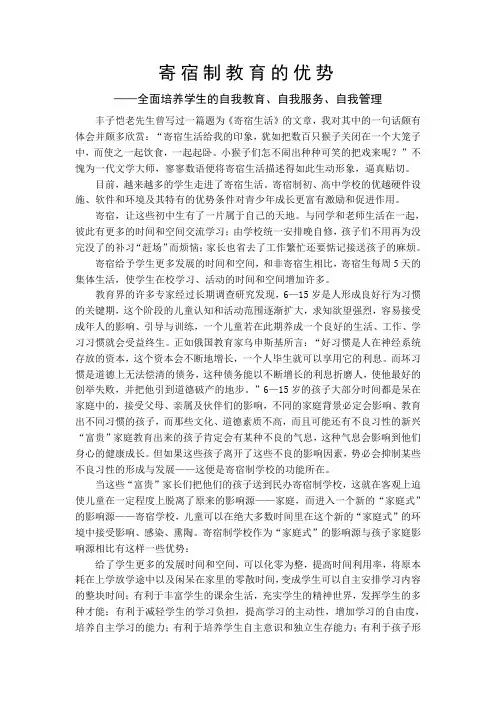 寄宿制教育的优势