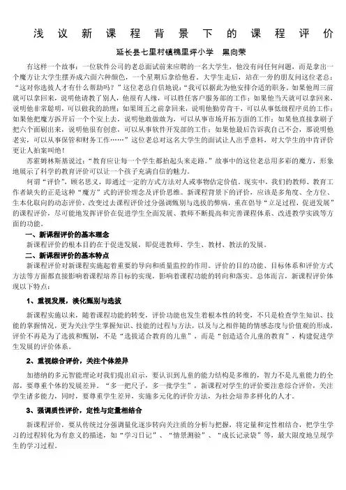 浅议新课程背景下的评价方式