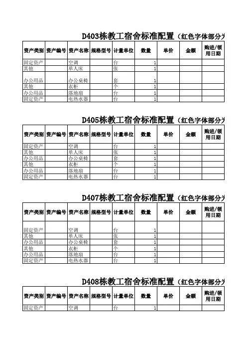 宿舍资产登记表