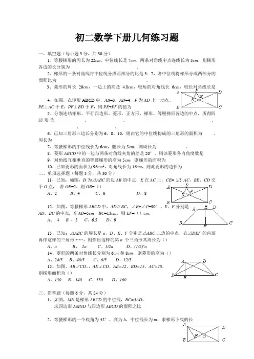 初二数学下册几何题