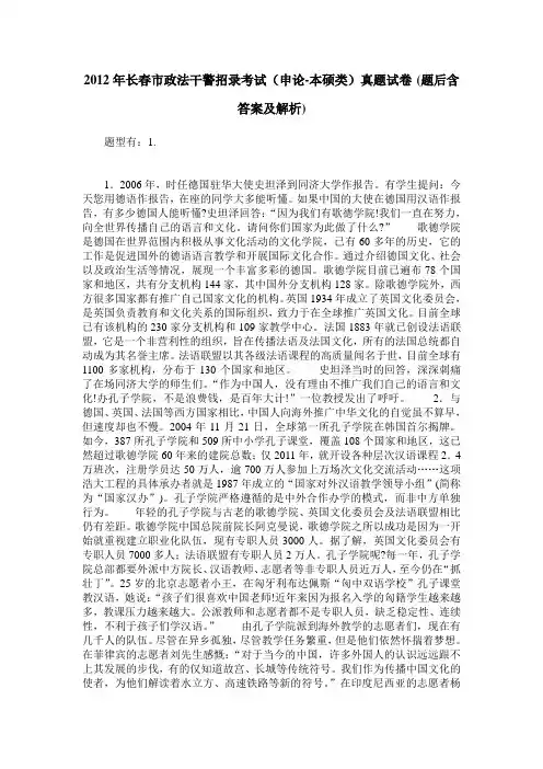 2012年长春市政法干警招录考试(申论-本硕类)真题试卷(题后含答案及解析)