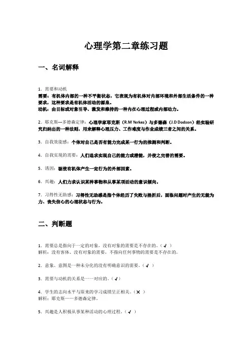 《心理学基础》练习题答案(二)