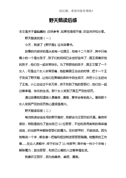 野天鹅读后感