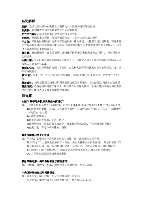 湖南中医药大学医学影像学复习资料