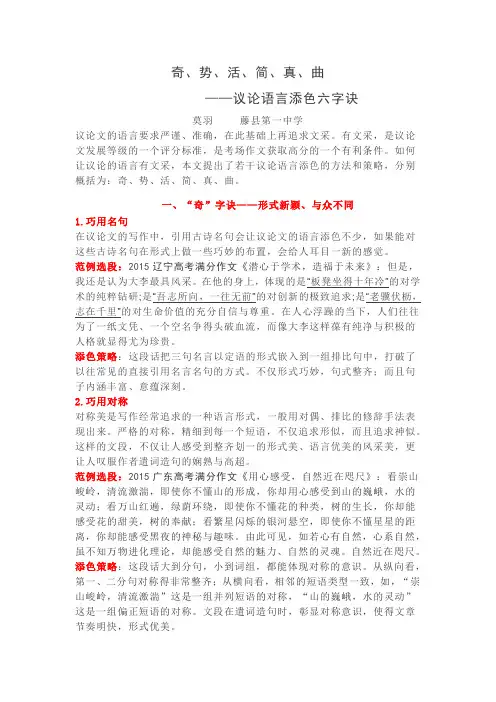 议论文语言添色六字诀