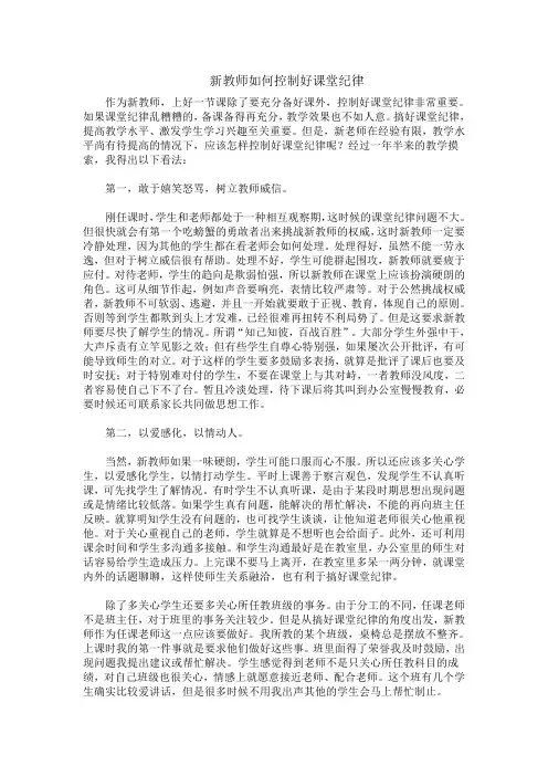新教师如何控制好课堂纪律