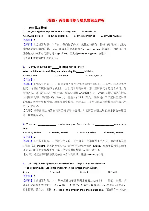 (英语)英语数词练习题及答案及解析