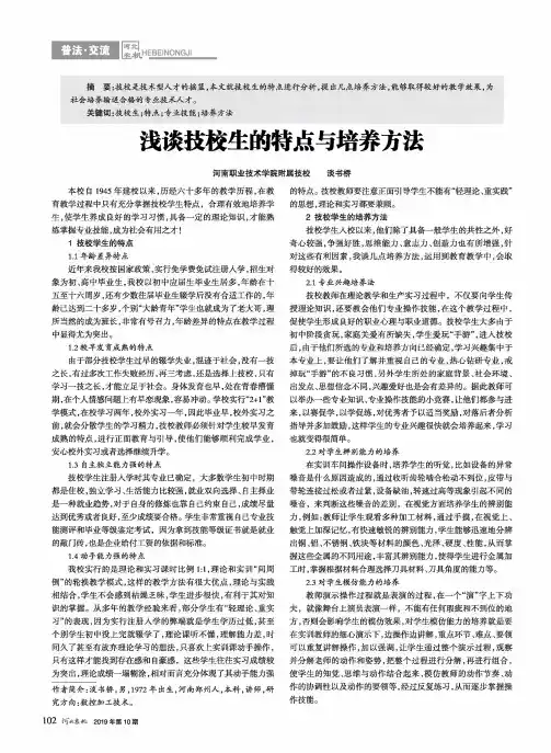 浅谈技校生的特点与培养方法