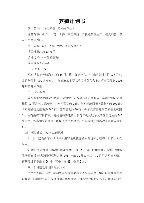 养殖计划书