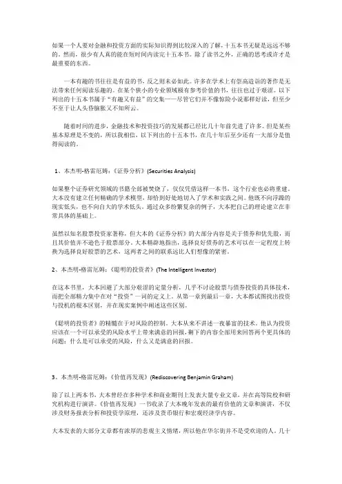 金融投资15本书