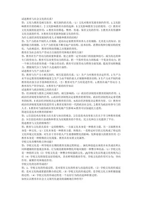 第二章教育与政治经济制度