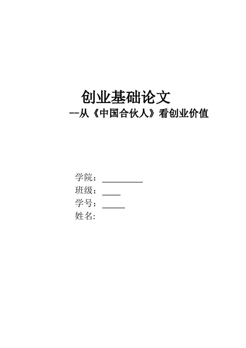 创业基础论文
