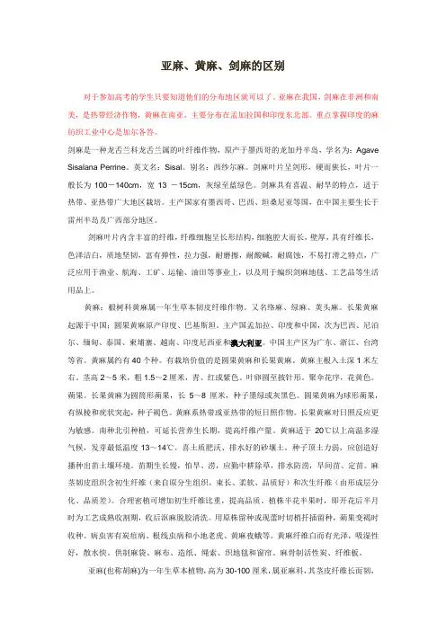 亚麻、黄麻、剑麻的区别