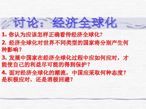 你认为应该怎样正确看待经济全球化