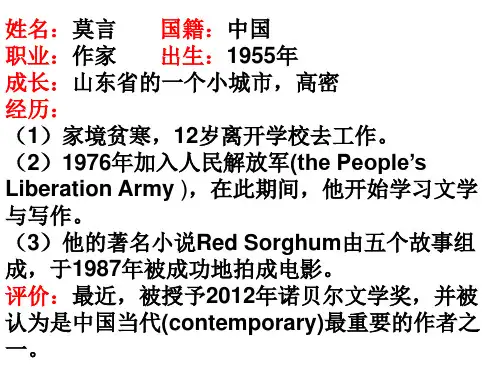 英语作文莫言简介