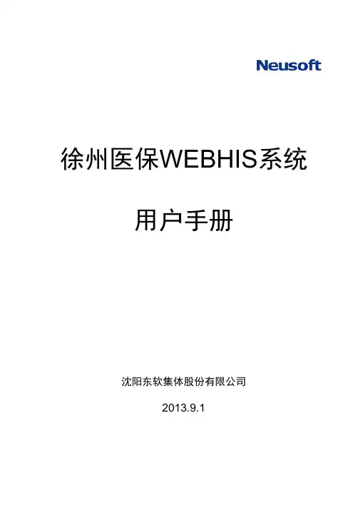 徐州webhis用户手册