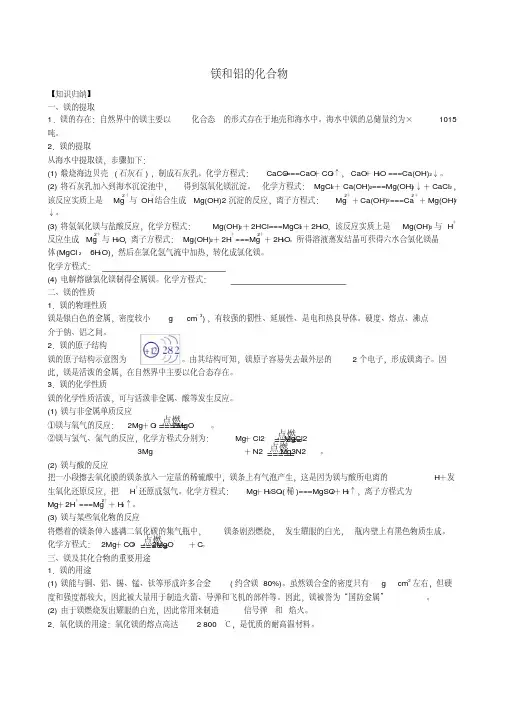 镁和铝的化合物及反应