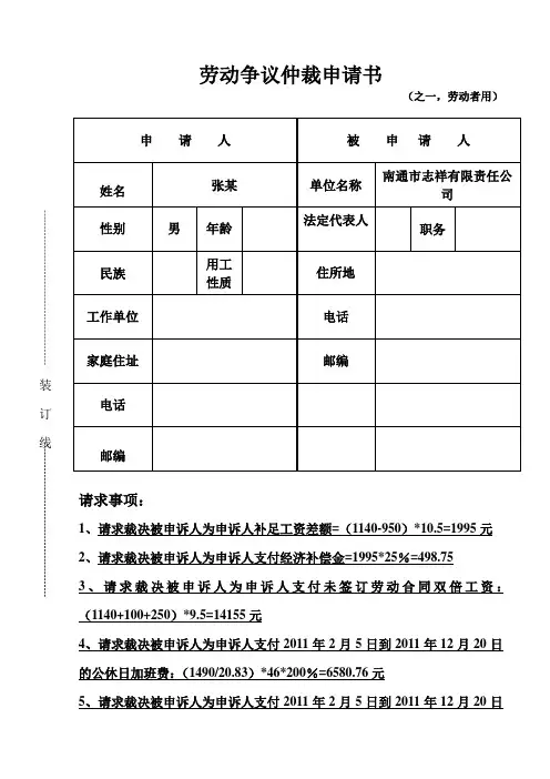 劳动仲裁申请书范本 3