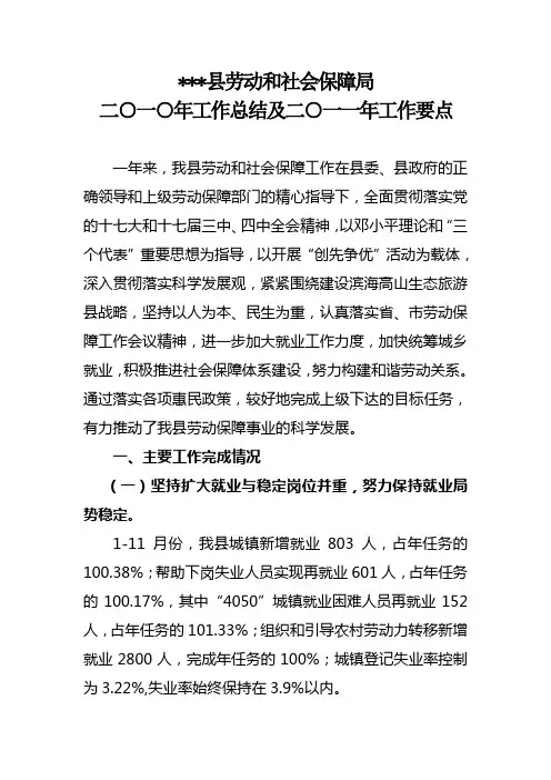 县劳动和社会保障工作总结和明年工作要点