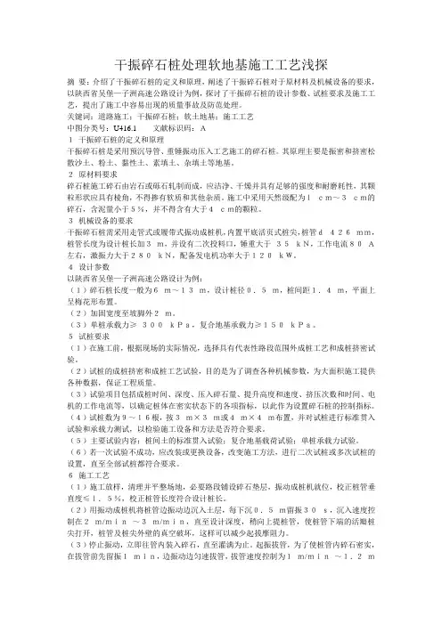 干振碎石桩处理地基施工工艺