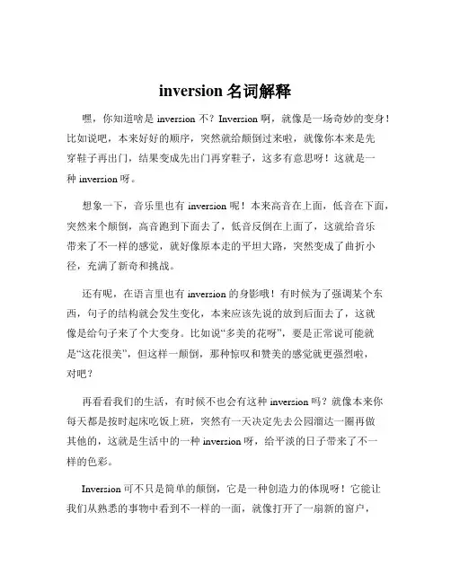 inversion名词解释