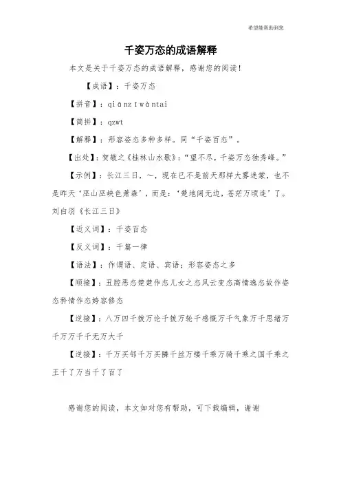 千姿万态的成语解释
