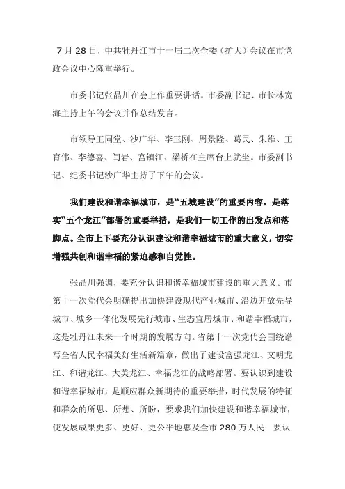 市委十一届二次全会