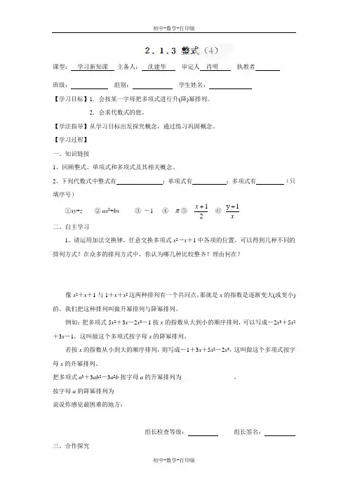 人教版-数学-七年级上册-- 2.1 整式(4)导学案