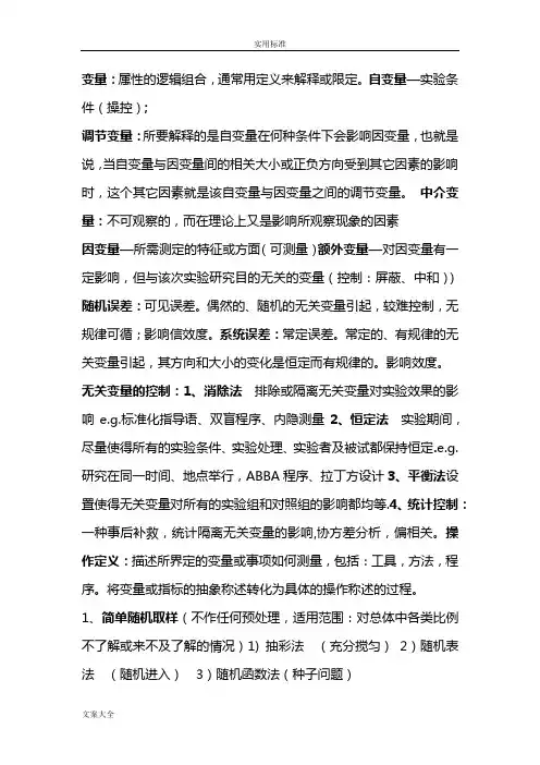 心理学地研究方法纯手打整理重点