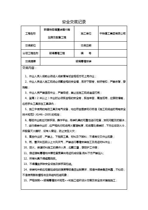 玻璃幕墙安装安全技术交底 2