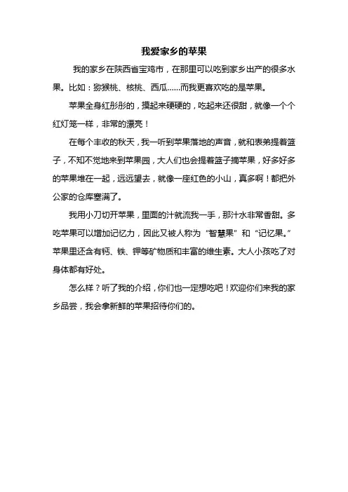 三年级作文：我爱家乡的苹果作文350字