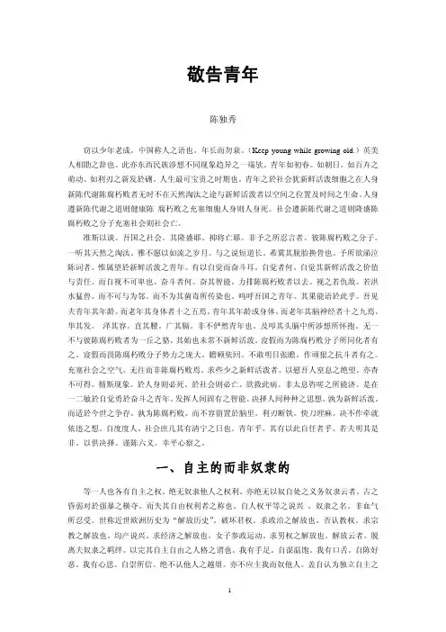 敬告青年