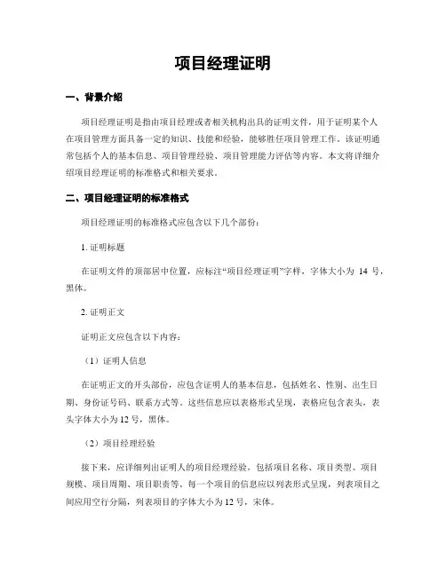项目经理证明 2