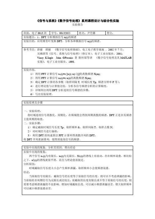 信号与系统第1题