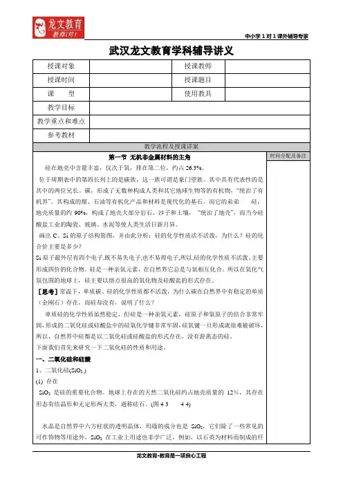 硅及其化合物
