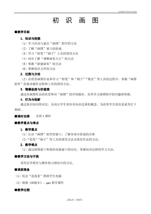 初识画图》教学设计及反思