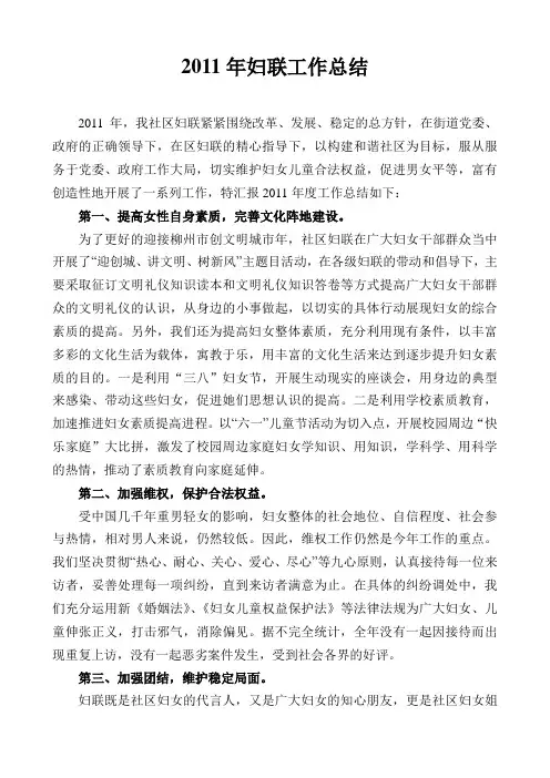 社区(村)妇联工作总结