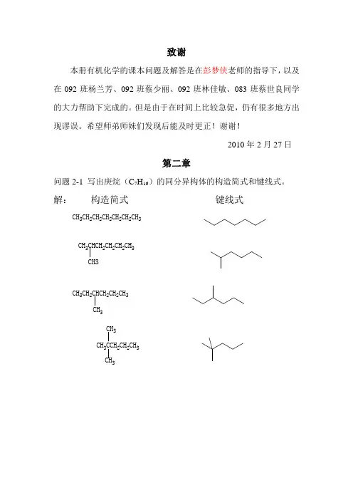 有机化学第二章