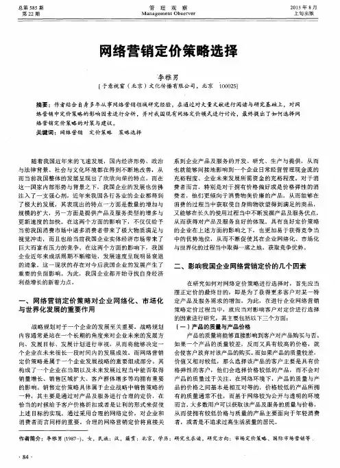 网络营销定价策略选择