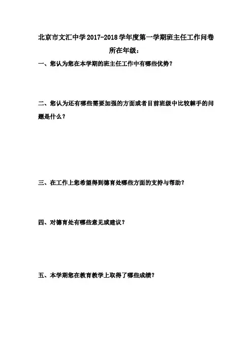 班主任问卷