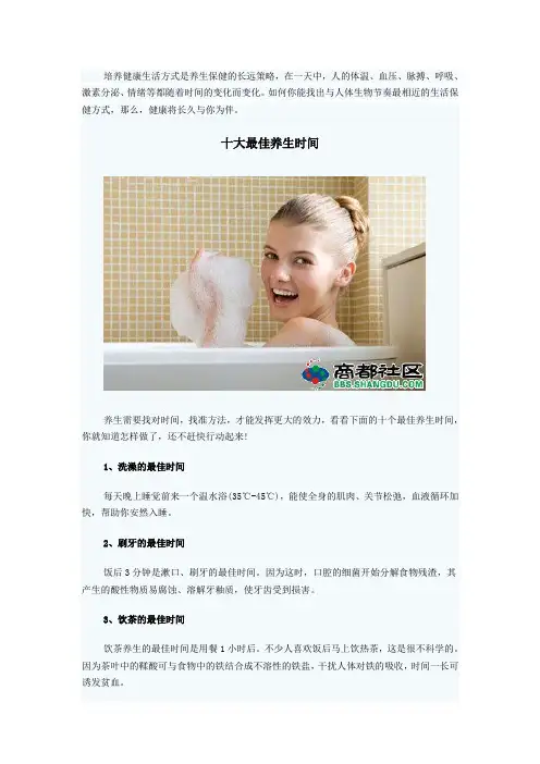 十大最佳养生时间