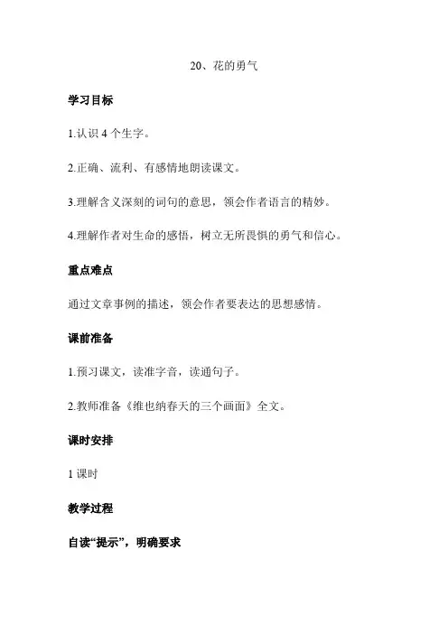 20、花的勇气
