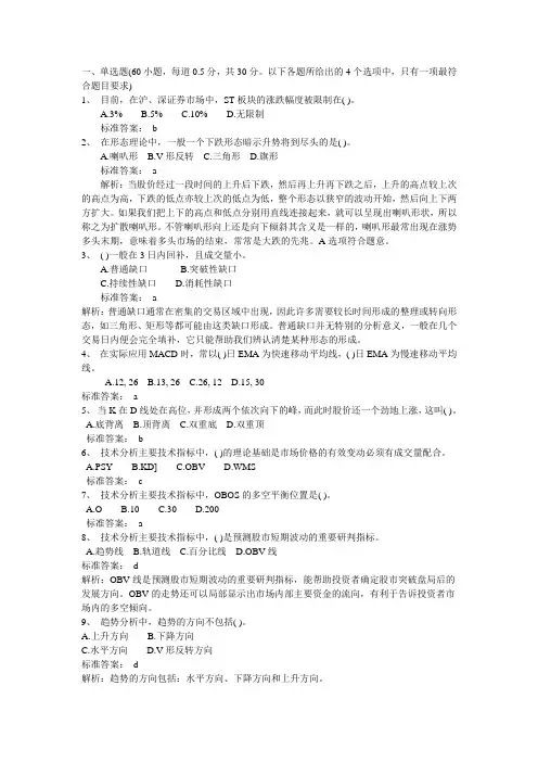 证券投资分析真题