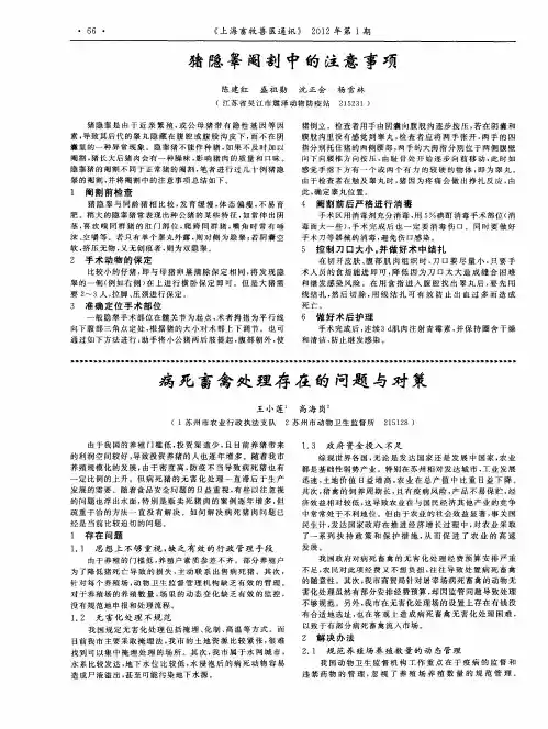 病死畜禽处理存在的问题与对策