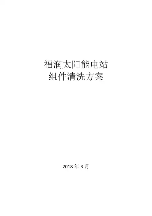光伏电站组件清洗方案89134