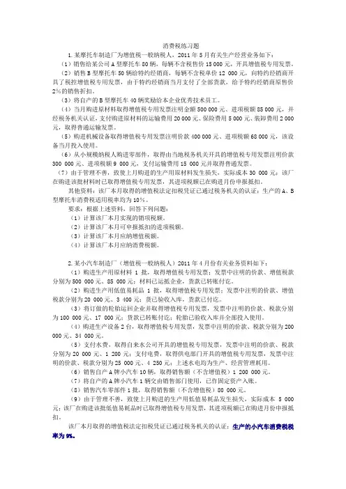 消费税练习题