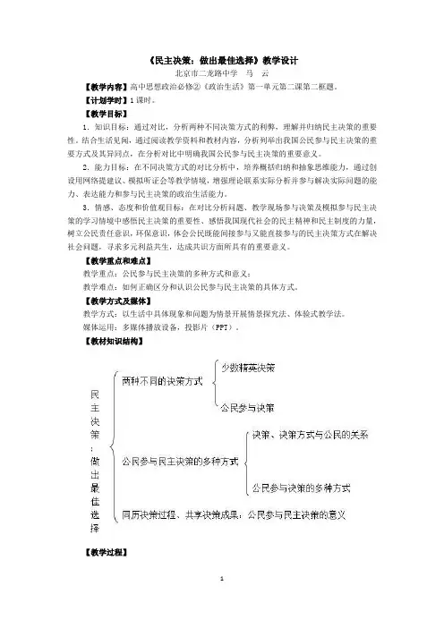 《民主决策：做出最佳选择》教学设计 2