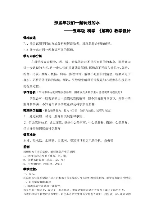 五年级科学教案 苏教版小学科学五年级上册  解释【市一等奖】